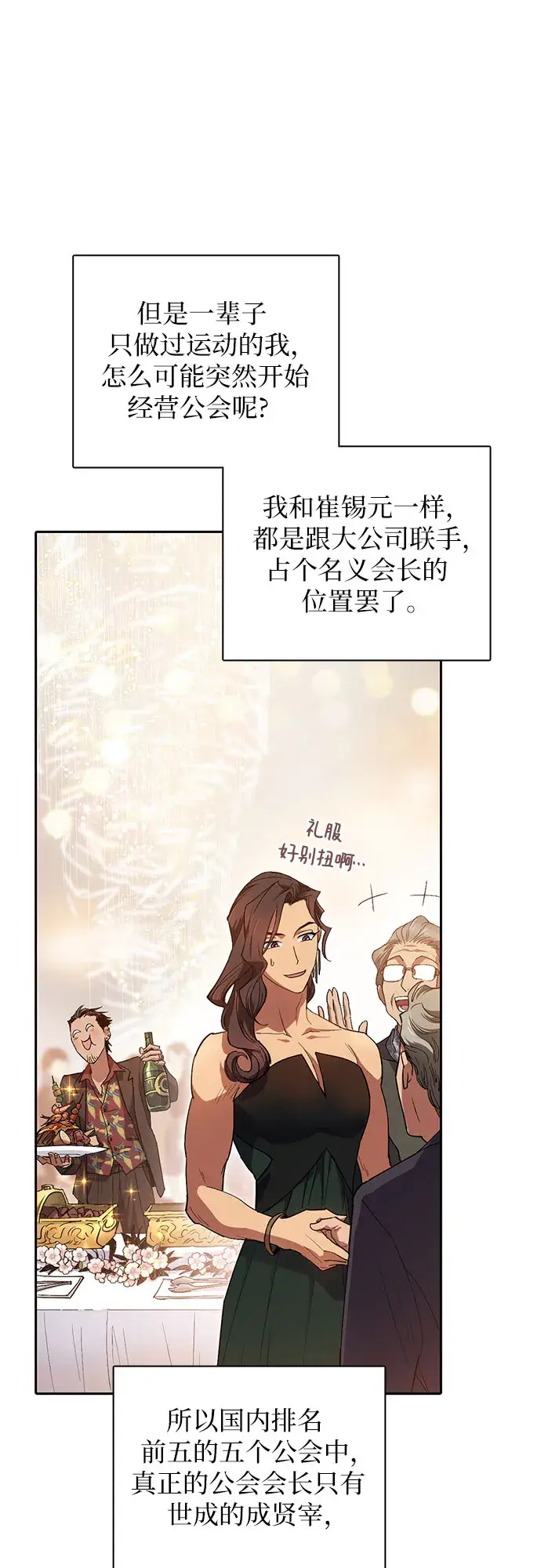 漫画《我培养的s级们》第33话 不要在背后说坏话第3张图
