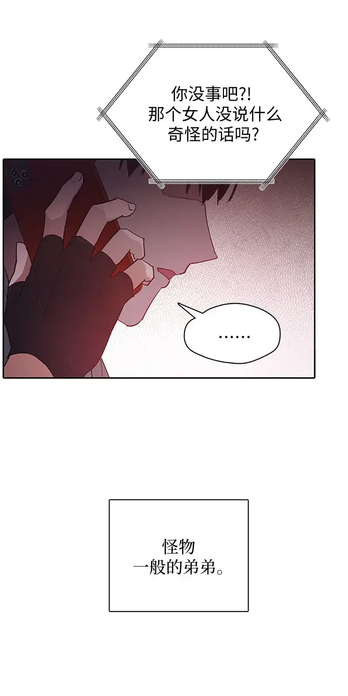 漫画《我培养的s级们》第33话 不要在背后说坏话第30张图