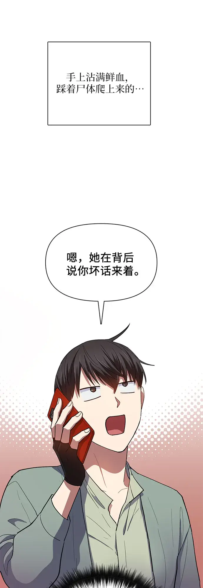 漫画《我培养的s级们》第33话 不要在背后说坏话第31张图