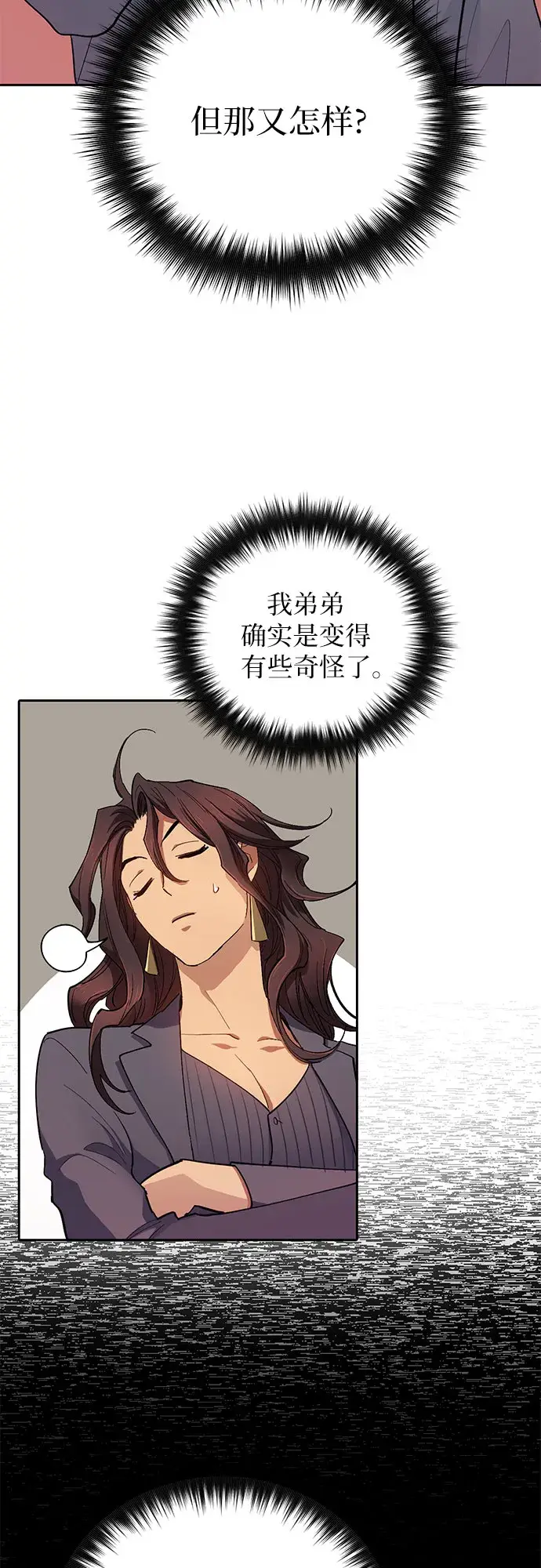 漫画《我培养的s级们》第33话 不要在背后说坏话第32张图