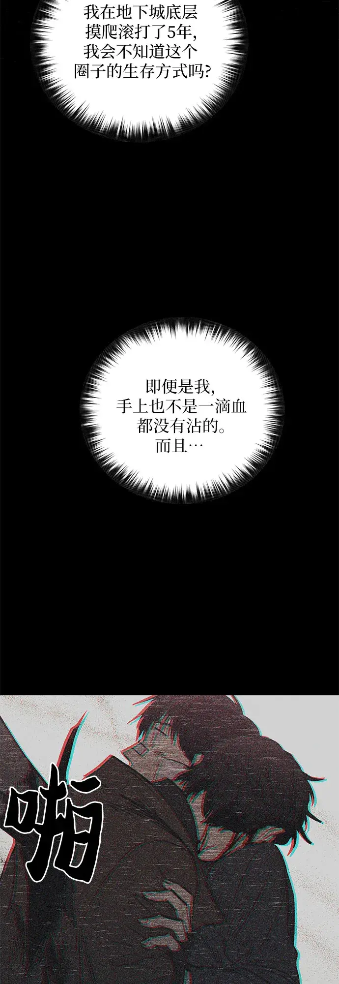 漫画《我培养的s级们》第33话 不要在背后说坏话第33张图