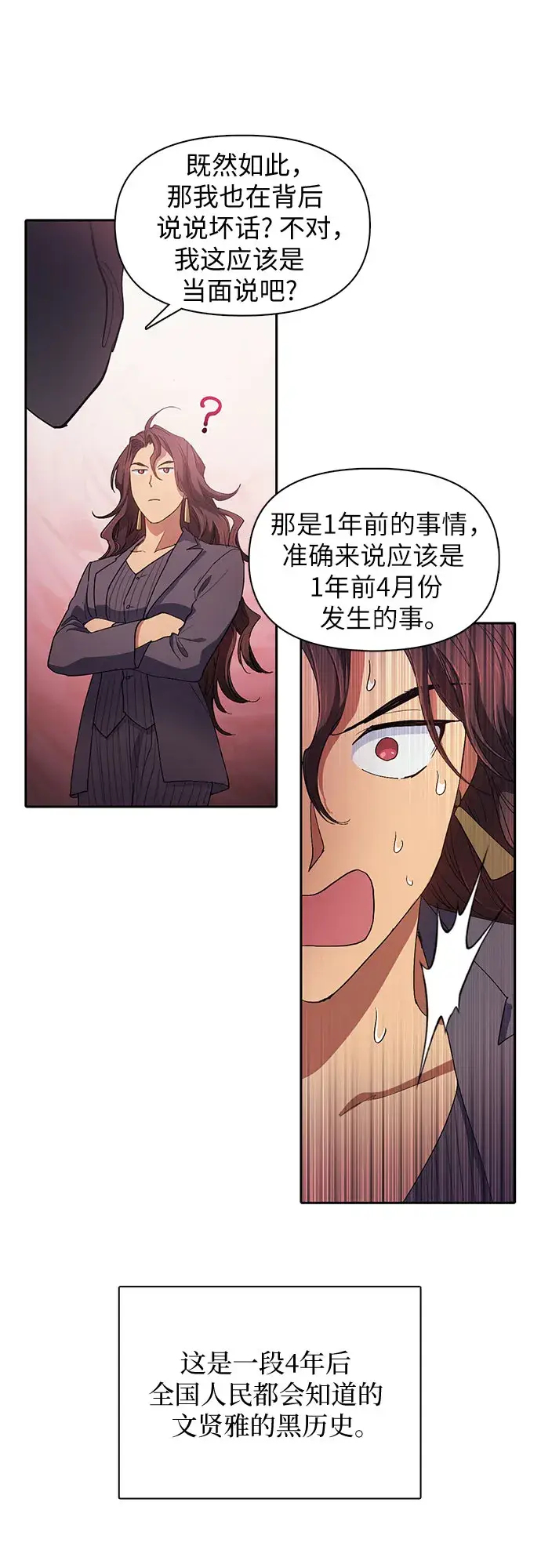 漫画《我培养的s级们》第33话 不要在背后说坏话第35张图