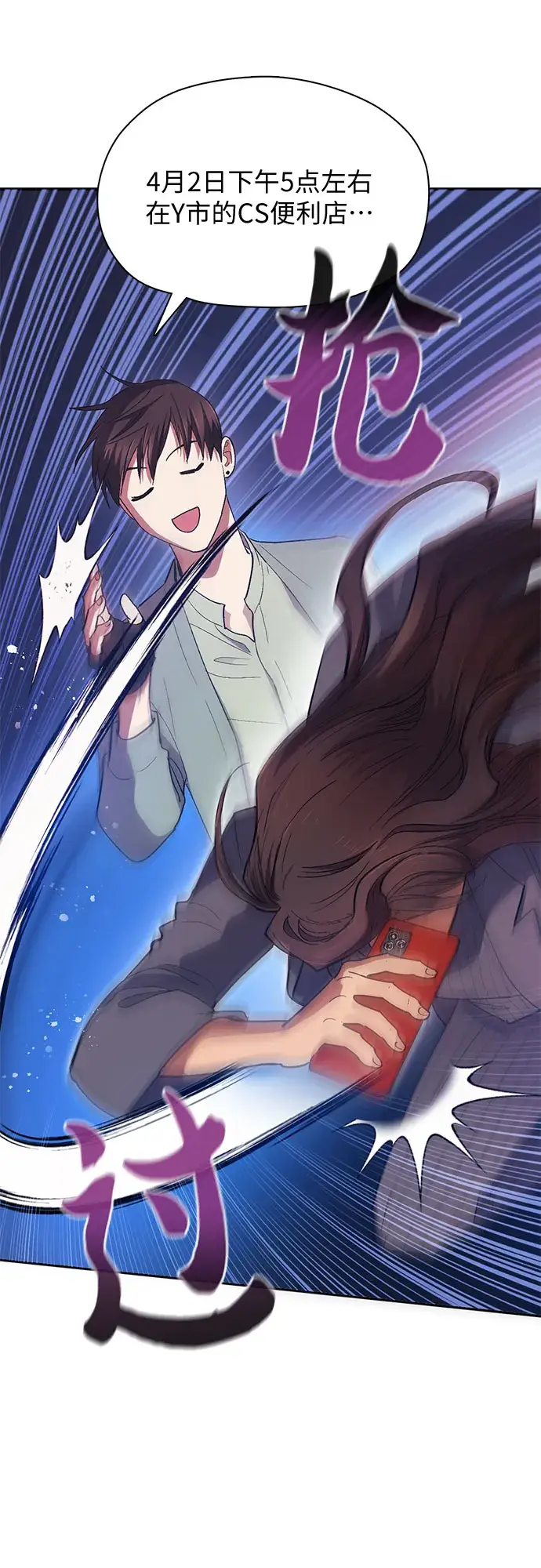 漫画《我培养的s级们》第33话 不要在背后说坏话第37张图