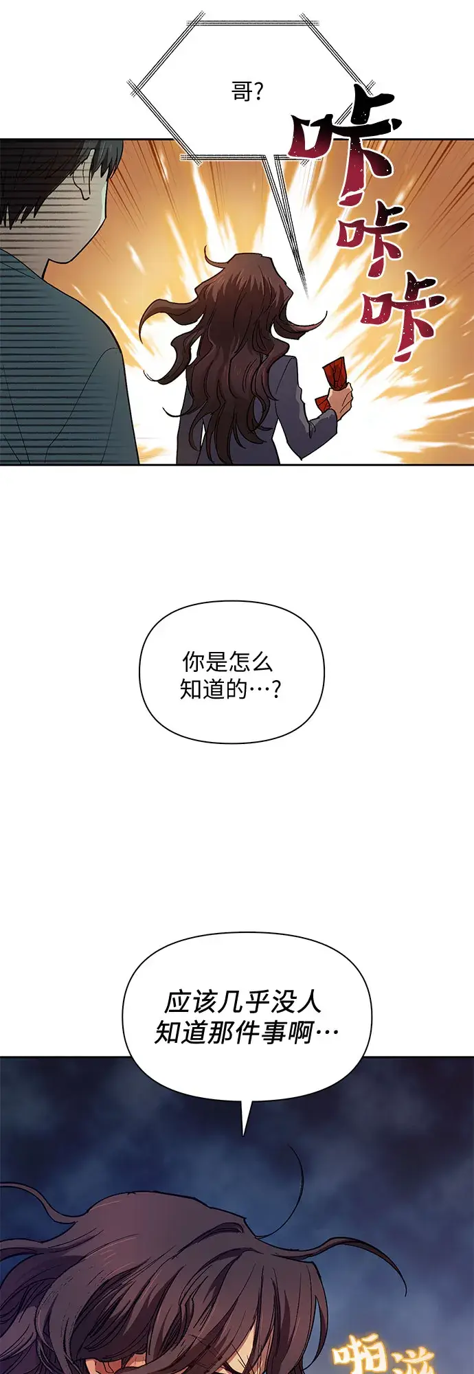 漫画《我培养的s级们》第33话 不要在背后说坏话第38张图