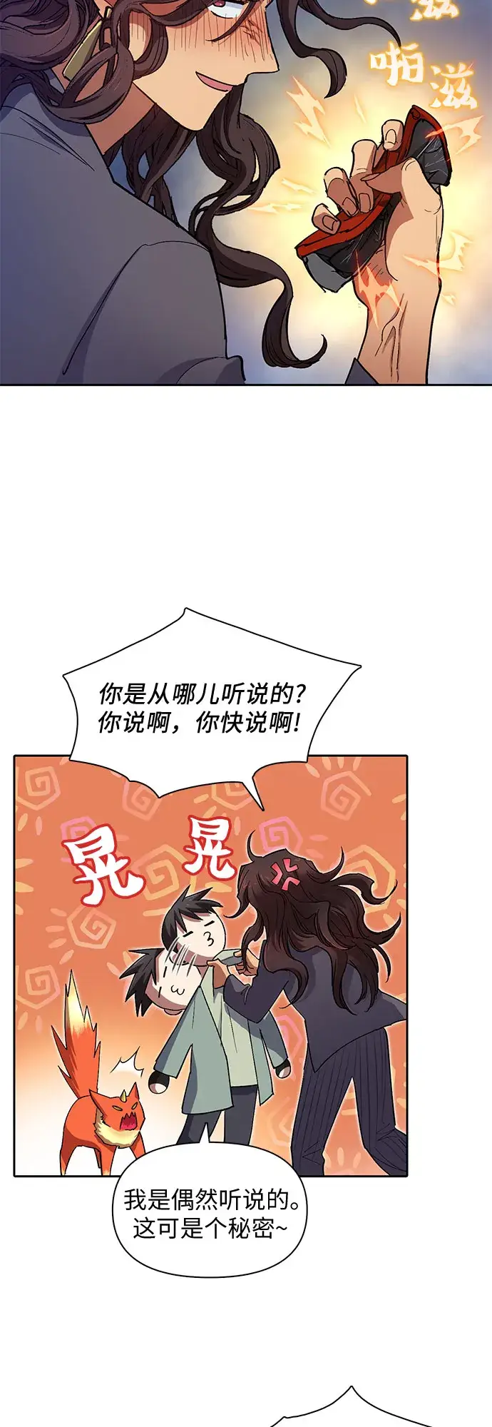 漫画《我培养的s级们》第33话 不要在背后说坏话第39张图