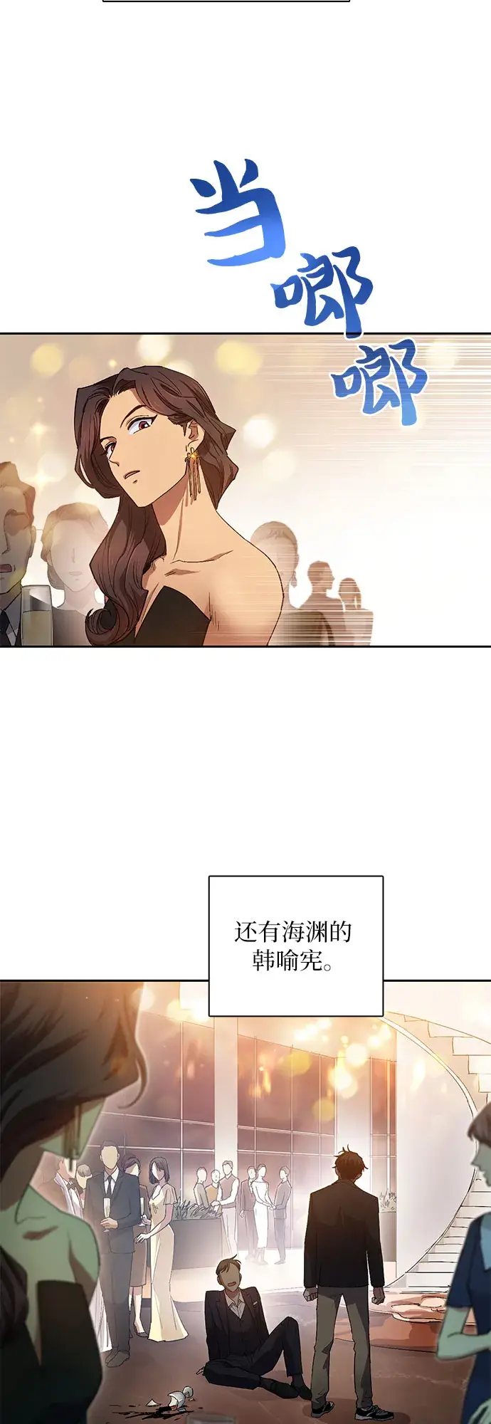 漫画《我培养的s级们》第33话 不要在背后说坏话第4张图