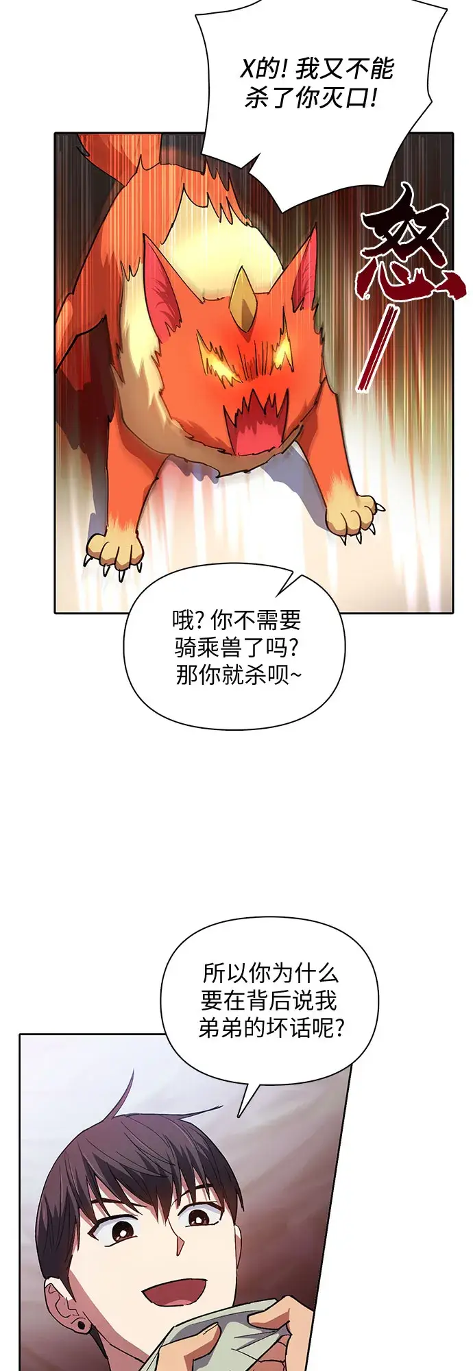 漫画《我培养的s级们》第33话 不要在背后说坏话第40张图