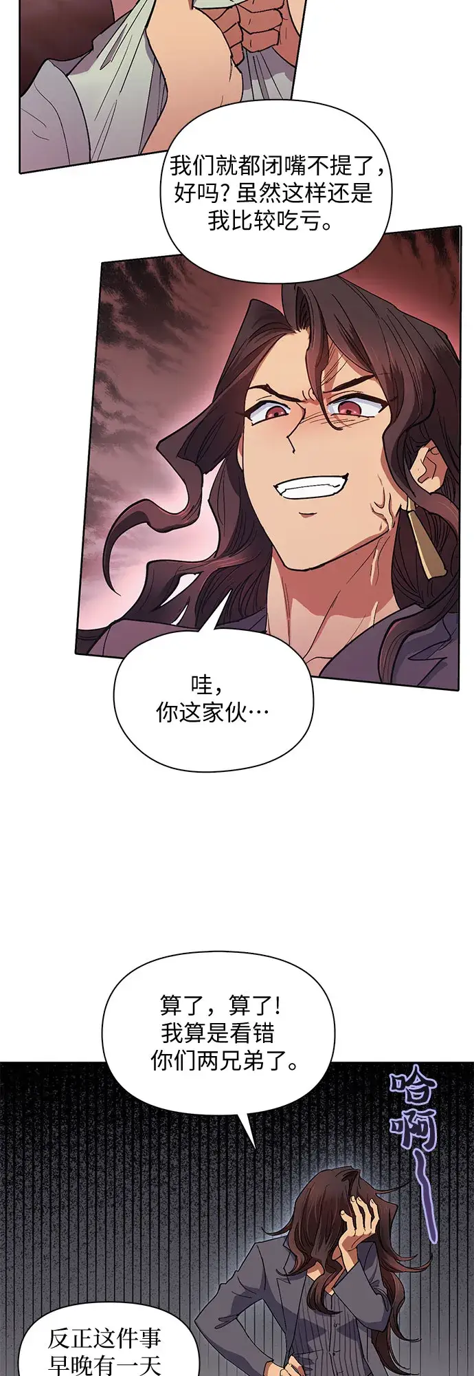 漫画《我培养的s级们》第33话 不要在背后说坏话第41张图
