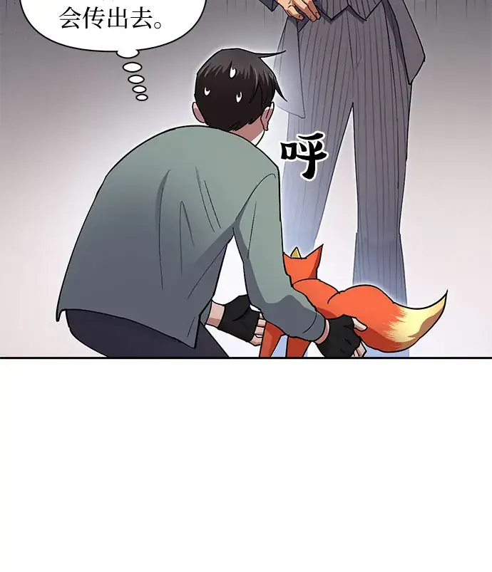 漫画《我培养的s级们》第33话 不要在背后说坏话第42张图