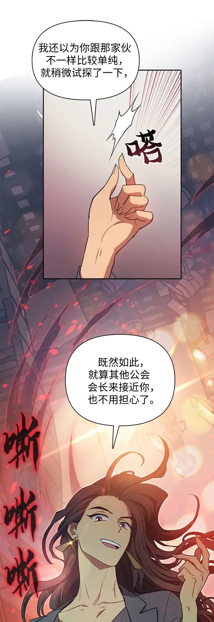 漫画《我培养的s级们》第33话 不要在背后说坏话第43张图
