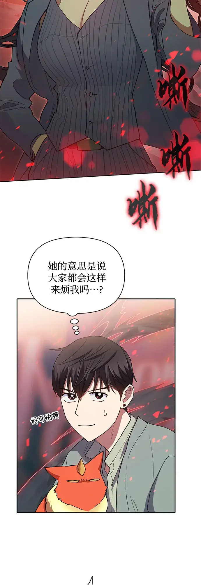 漫画《我培养的s级们》第33话 不要在背后说坏话第44张图