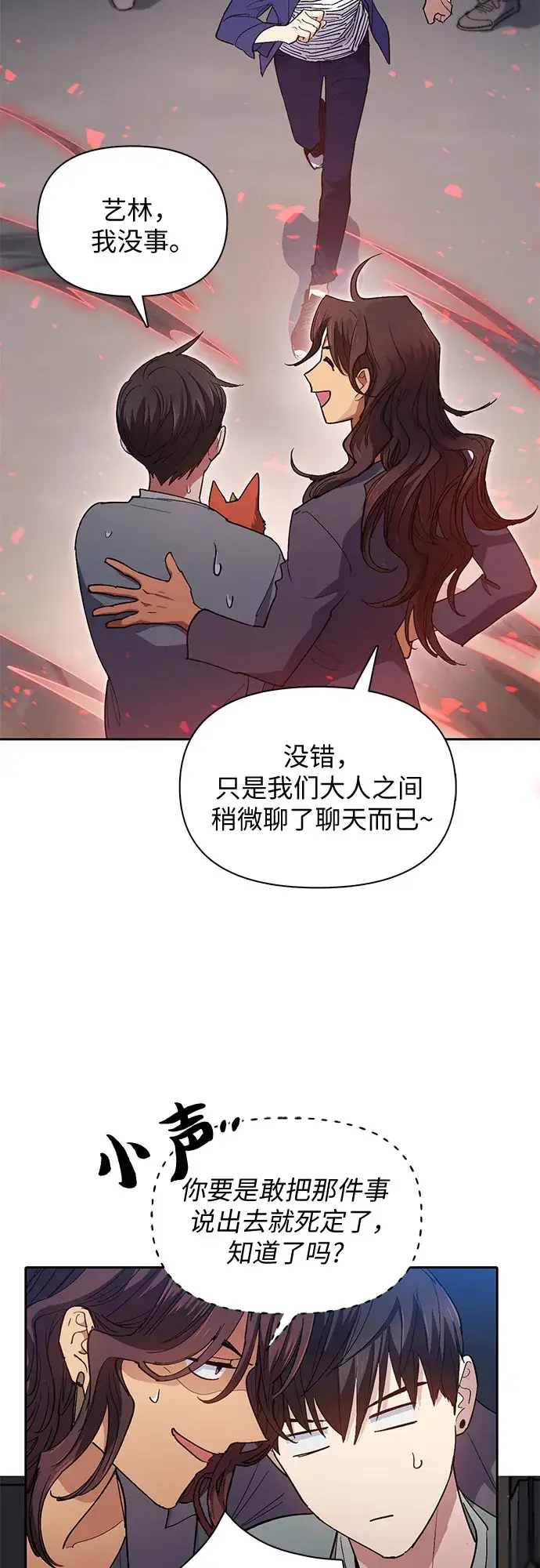 漫画《我培养的s级们》第33话 不要在背后说坏话第46张图