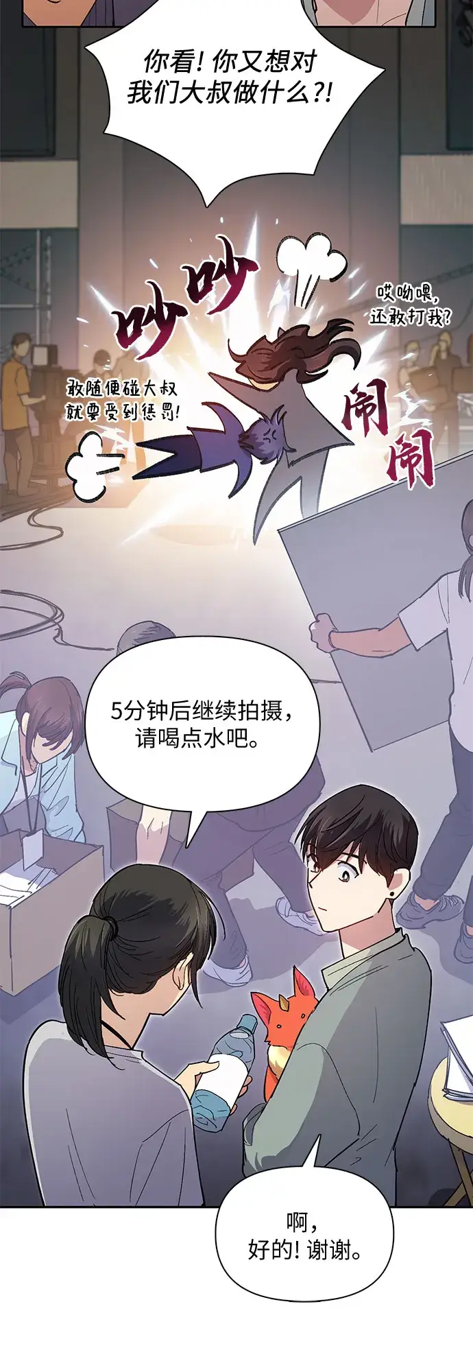 漫画《我培养的s级们》第33话 不要在背后说坏话第47张图