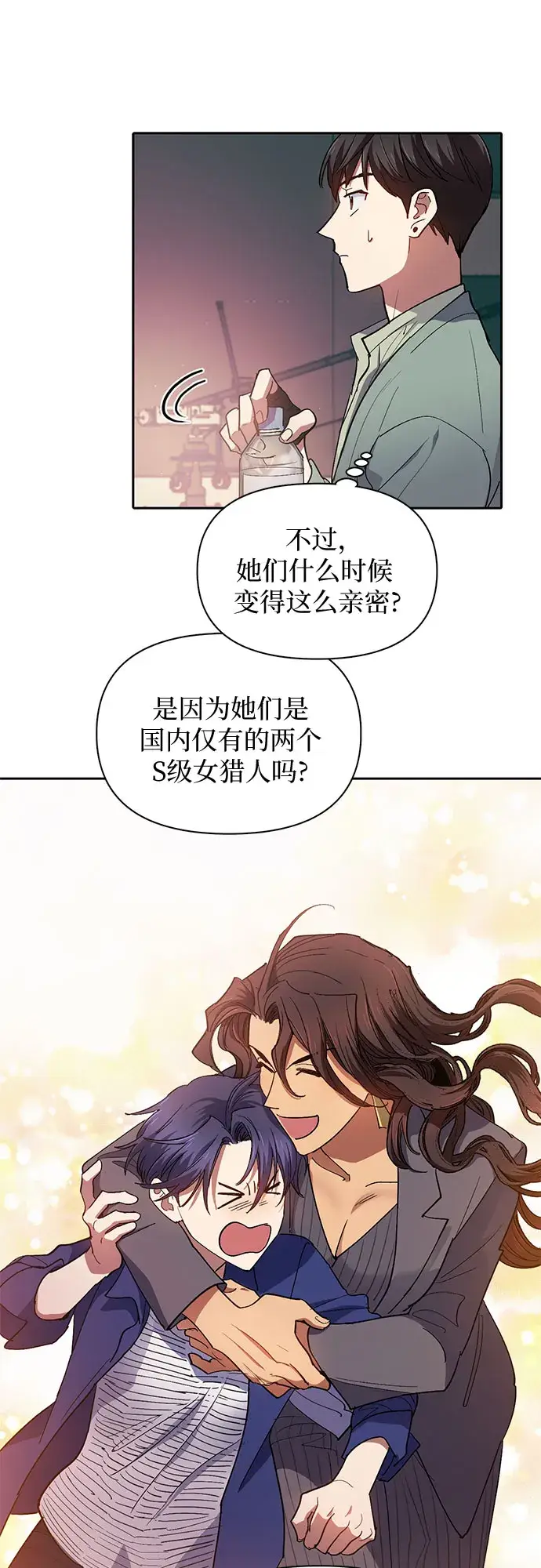 漫画《我培养的s级们》第33话 不要在背后说坏话第49张图