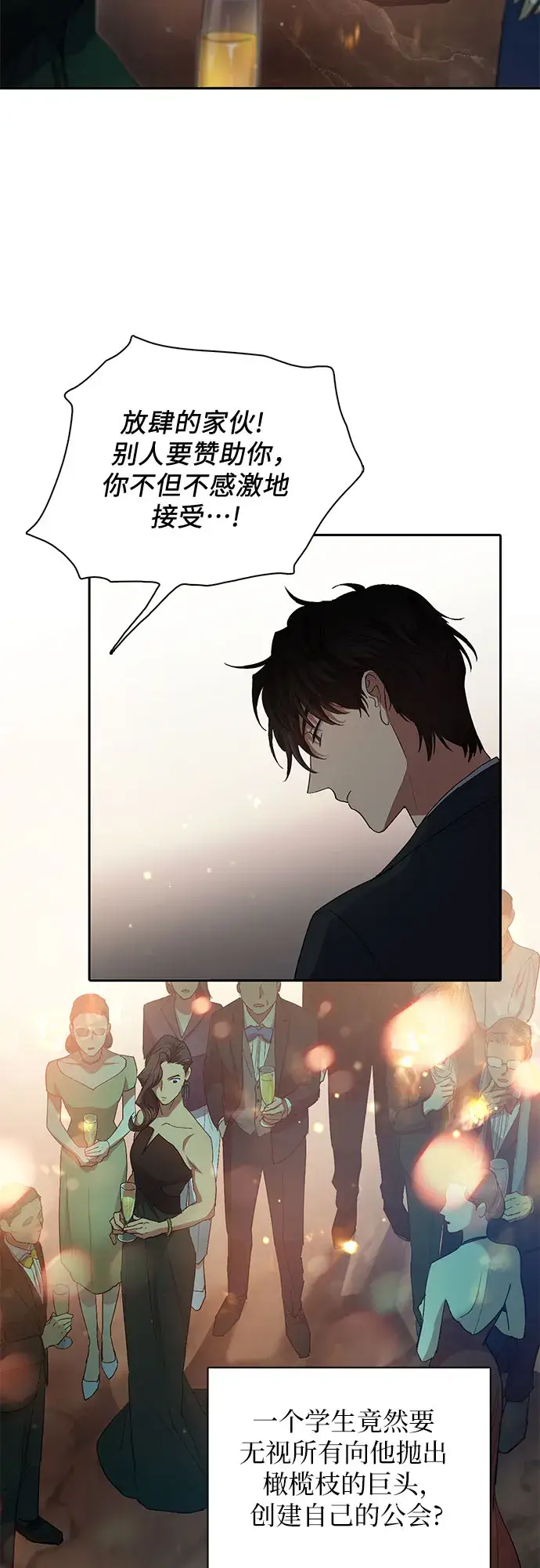 漫画《我培养的s级们》第33话 不要在背后说坏话第5张图