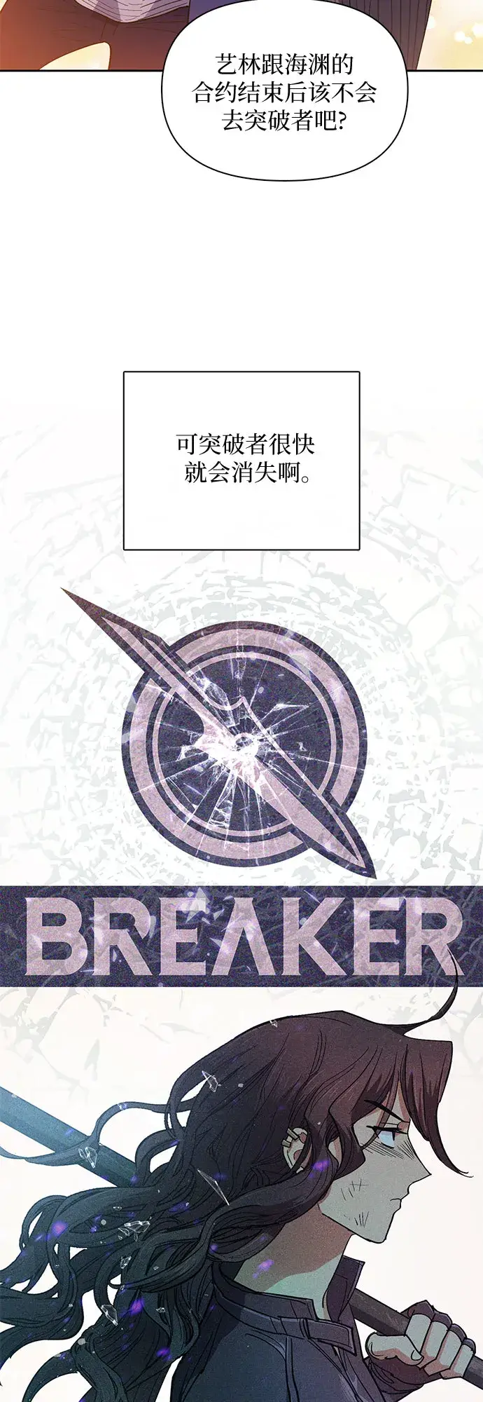 漫画《我培养的s级们》第33话 不要在背后说坏话第50张图
