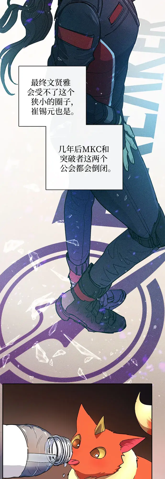 漫画《我培养的s级们》第33话 不要在背后说坏话第51张图