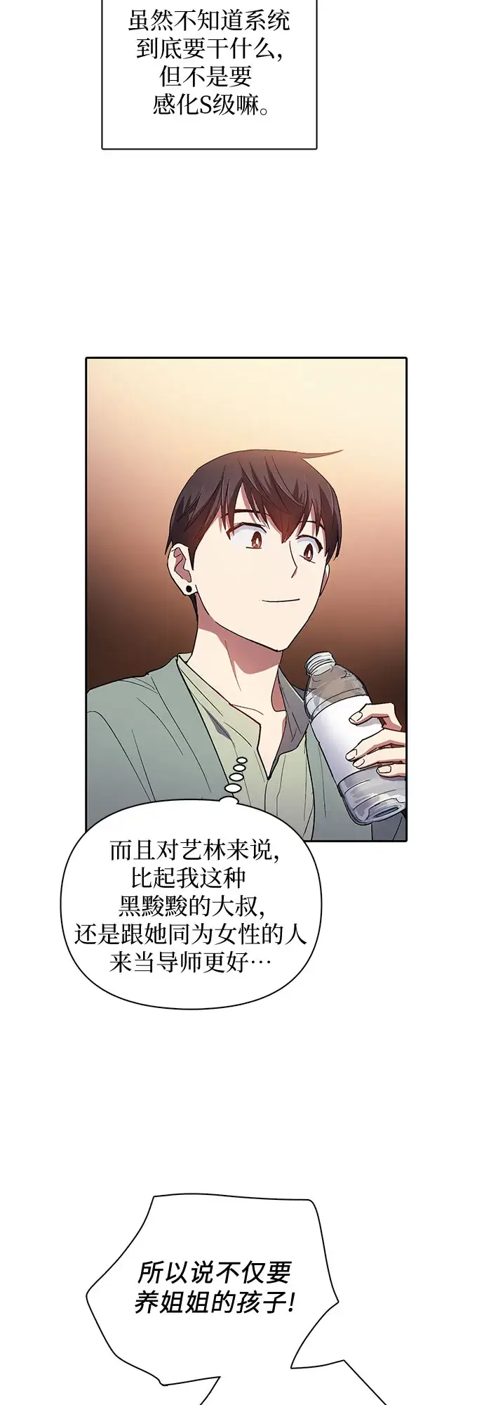 漫画《我培养的s级们》第33话 不要在背后说坏话第53张图