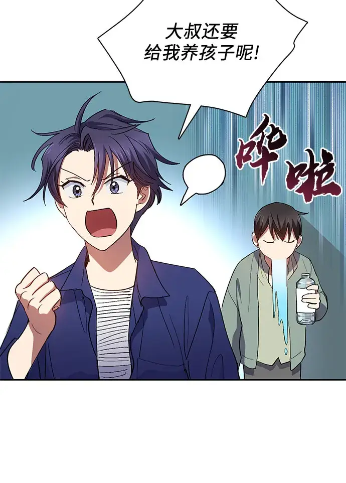 漫画《我培养的s级们》第33话 不要在背后说坏话第54张图