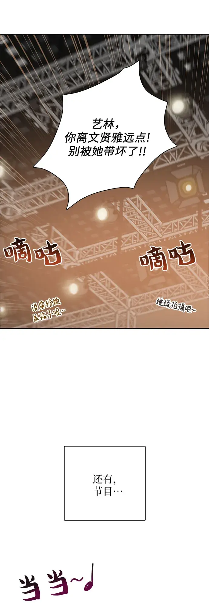漫画《我培养的s级们》第33话 不要在背后说坏话第55张图
