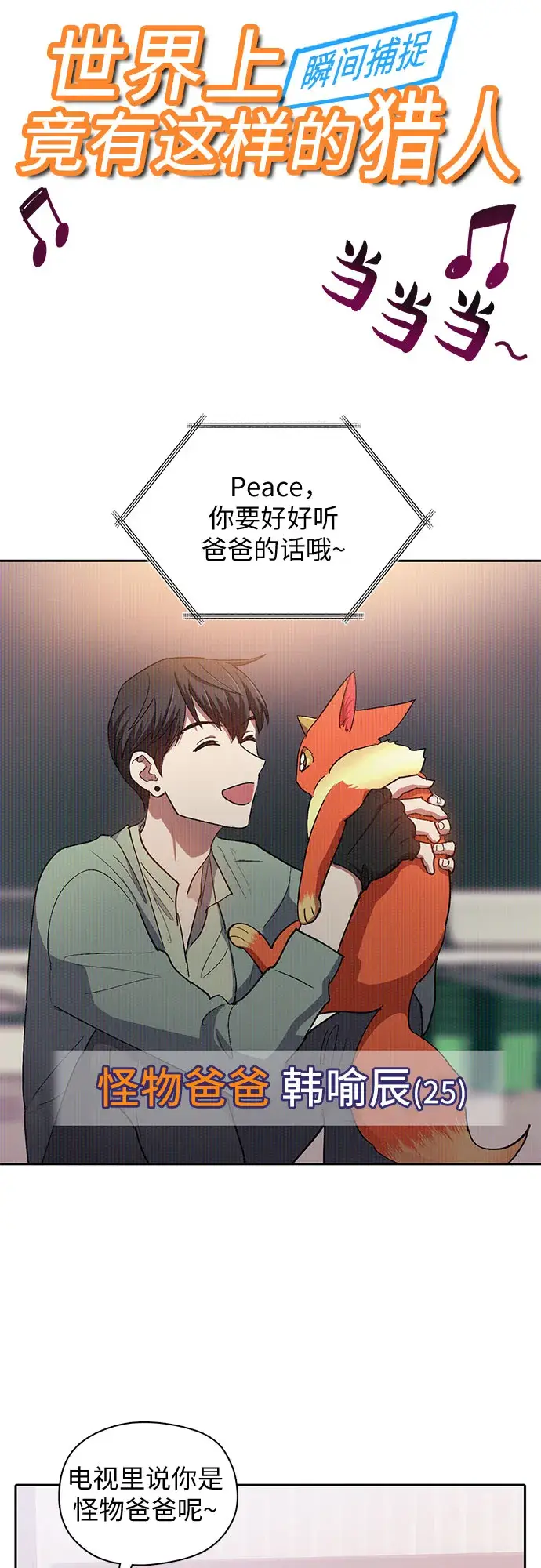 漫画《我培养的s级们》第33话 不要在背后说坏话第56张图