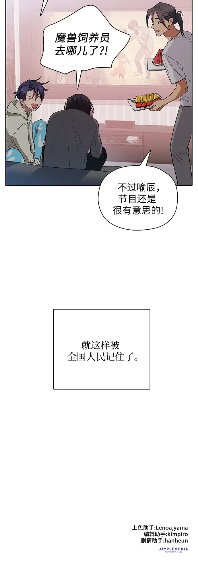 漫画《我培养的s级们》第33话 不要在背后说坏话第57张图