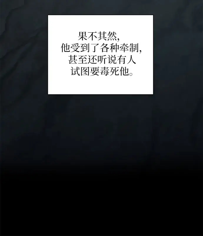 漫画《我培养的s级们》第33话 不要在背后说坏话第7张图