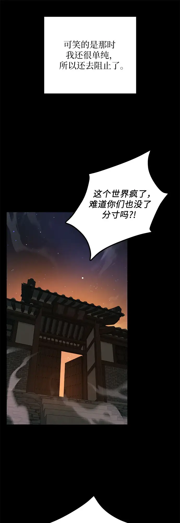 漫画《我培养的s级们》第33话 不要在背后说坏话第8张图