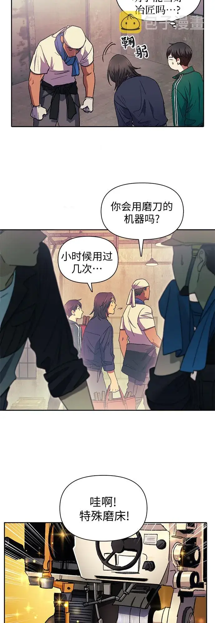 漫画《我培养的s级们》第34话第10张图