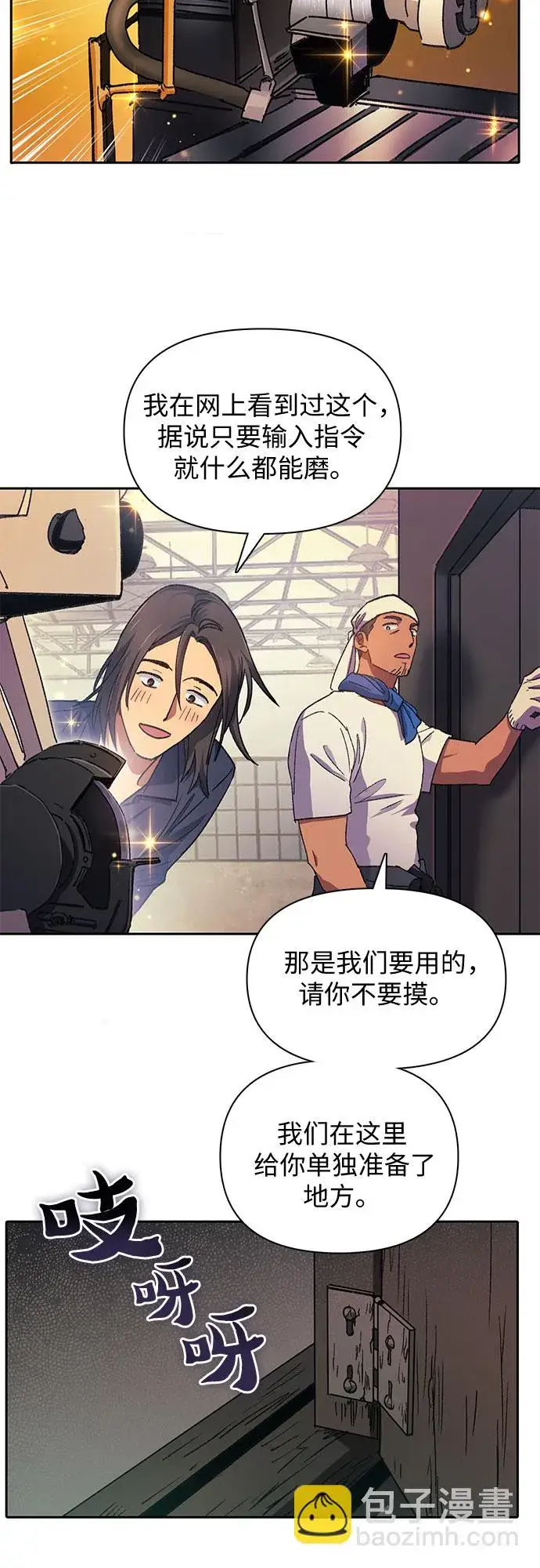 漫画《我培养的s级们》第34话第11张图