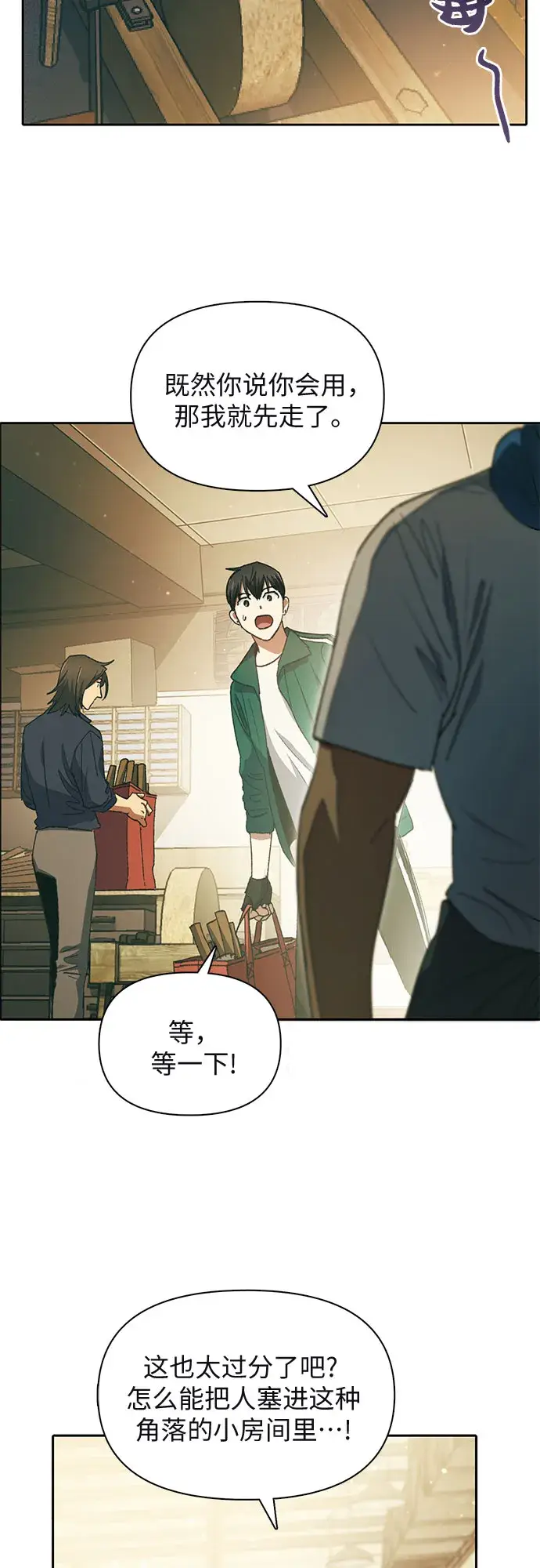 漫画《我培养的s级们》第34话第14张图