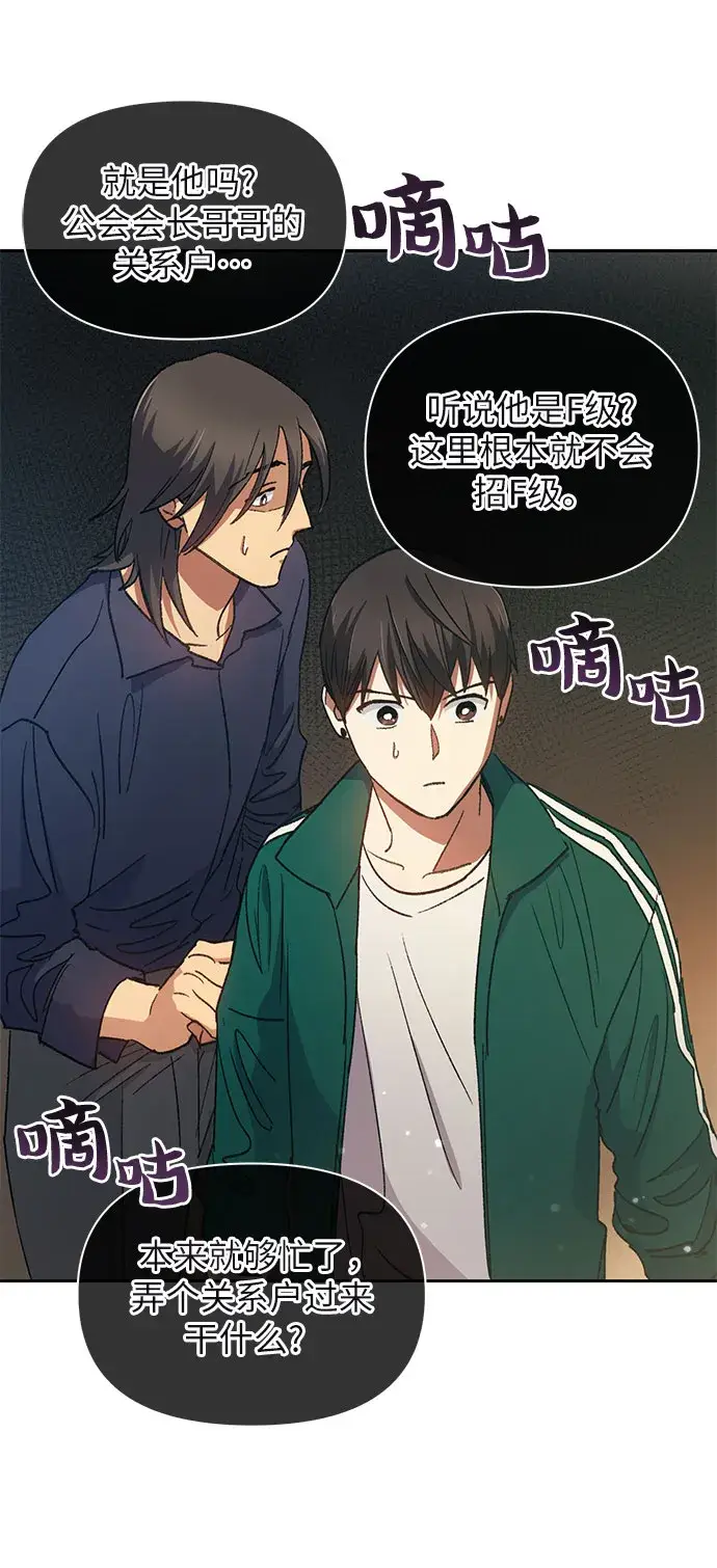 漫画《我培养的s级们》第34话第16张图