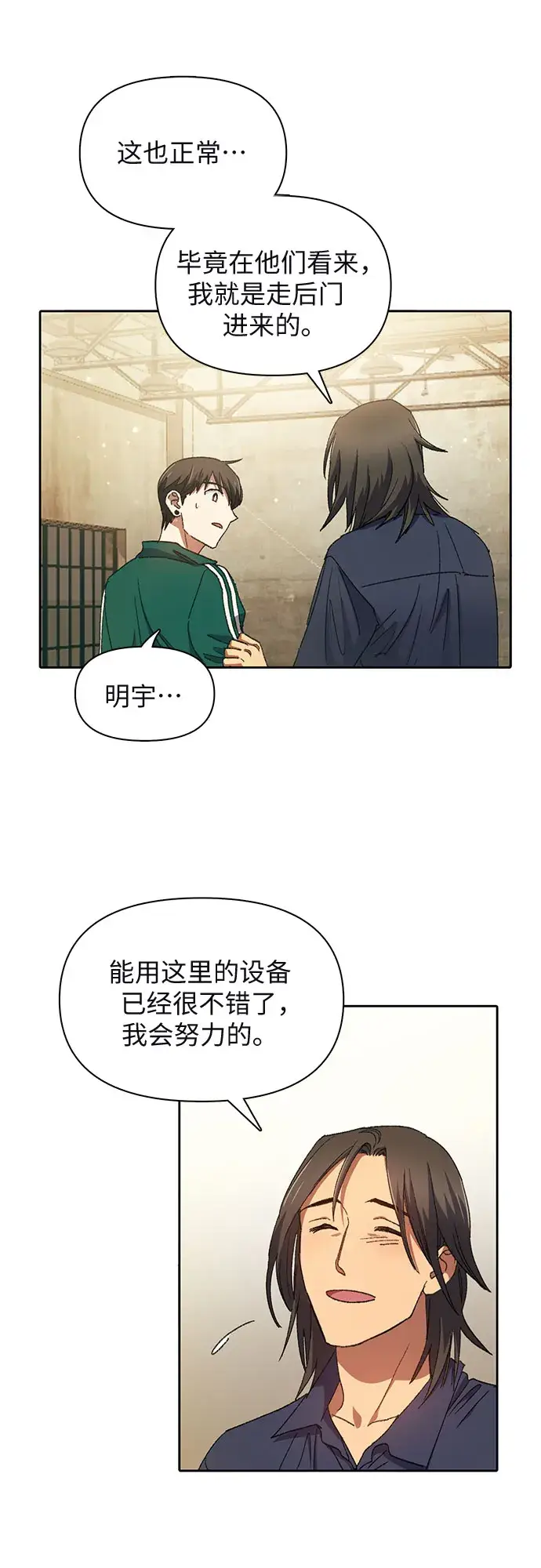 漫画《我培养的s级们》第34话第17张图