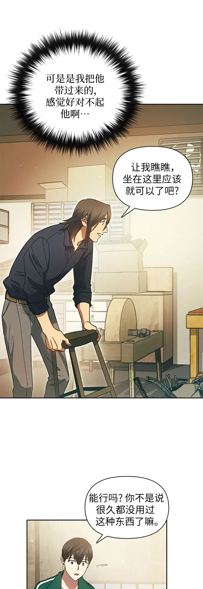 漫画《我培养的s级们》第34话第18张图