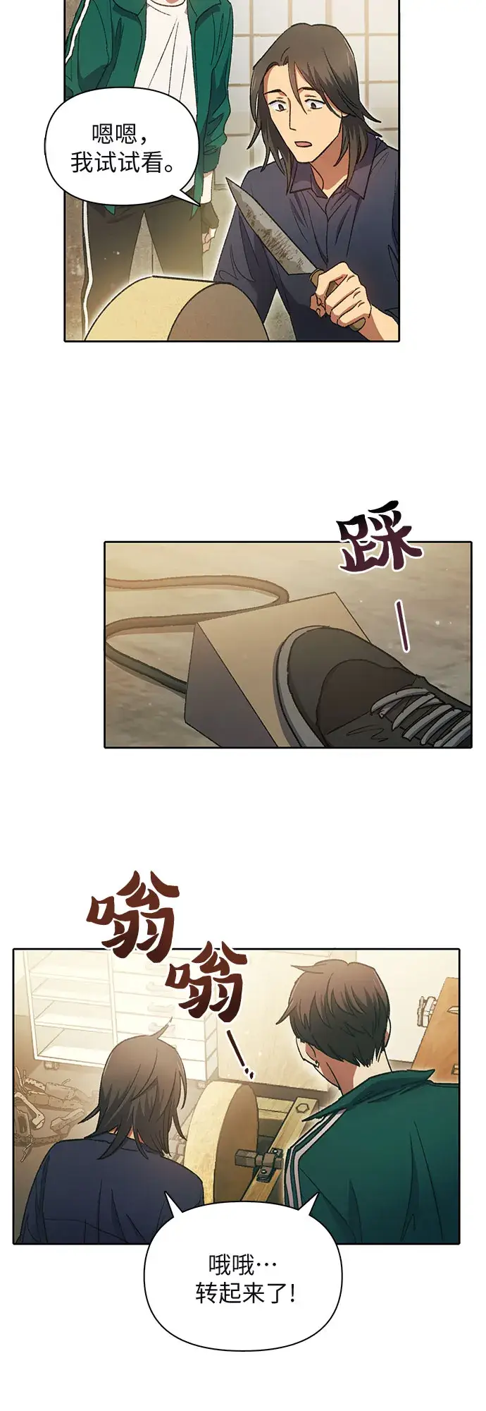 漫画《我培养的s级们》第34话第19张图