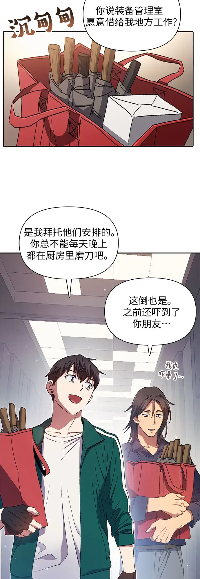 漫画《我培养的s级们》第34话第2张图