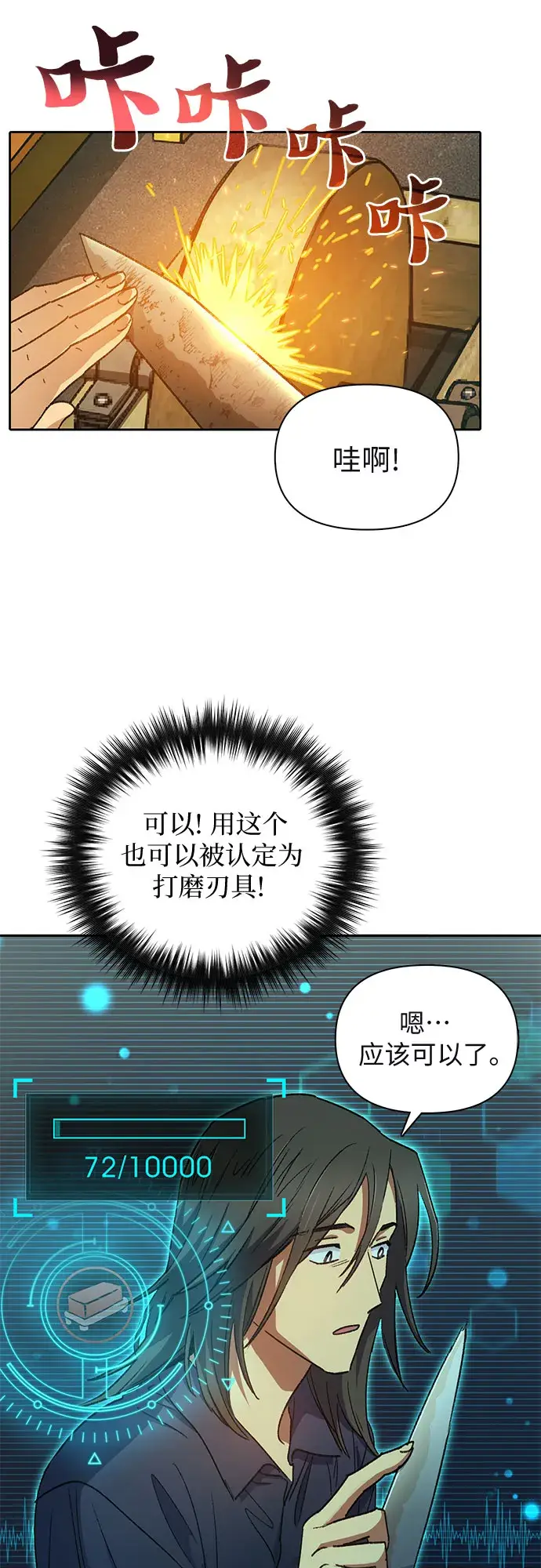 漫画《我培养的s级们》第34话第20张图