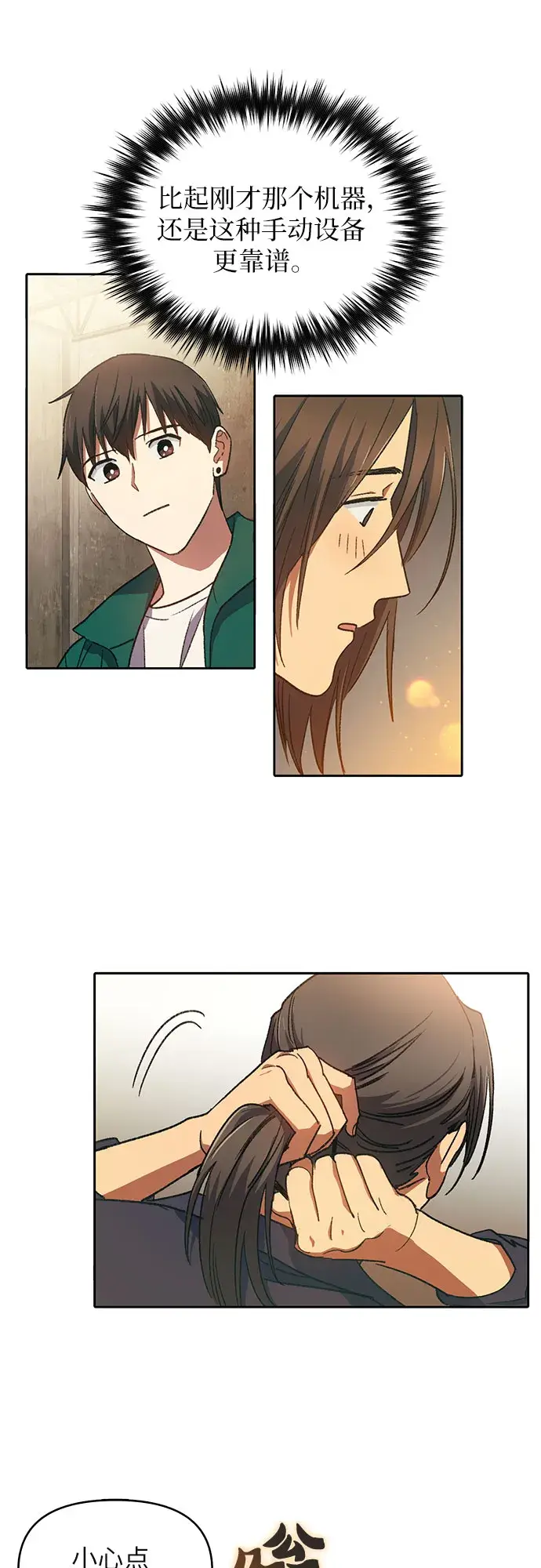 漫画《我培养的s级们》第34话第22张图