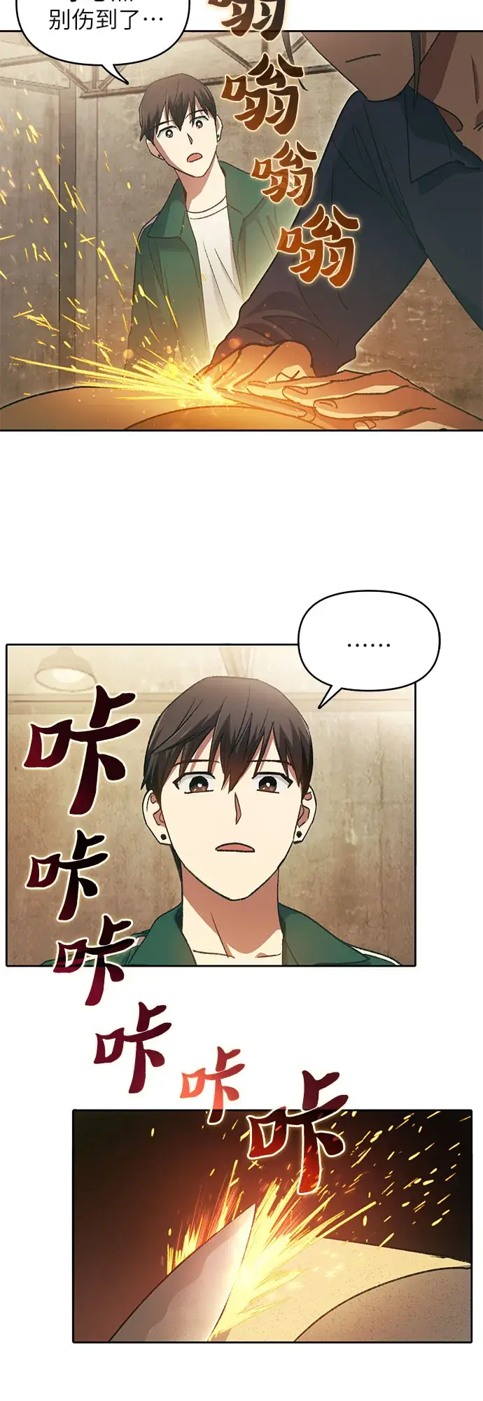 漫画《我培养的s级们》第34话第23张图