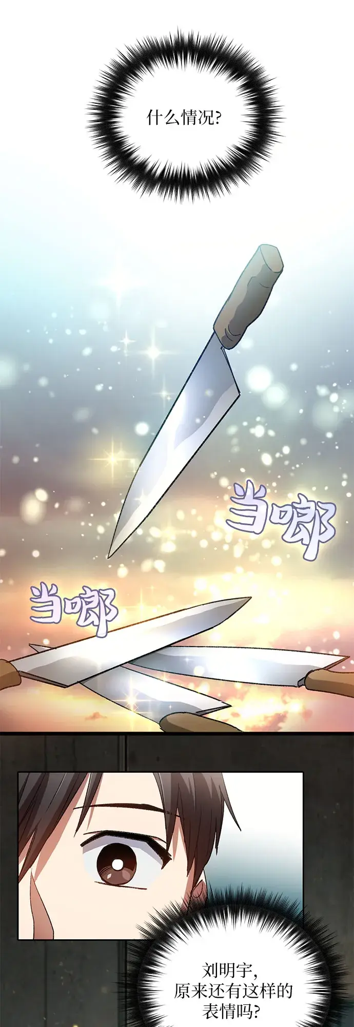 漫画《我培养的s级们》第34话第24张图