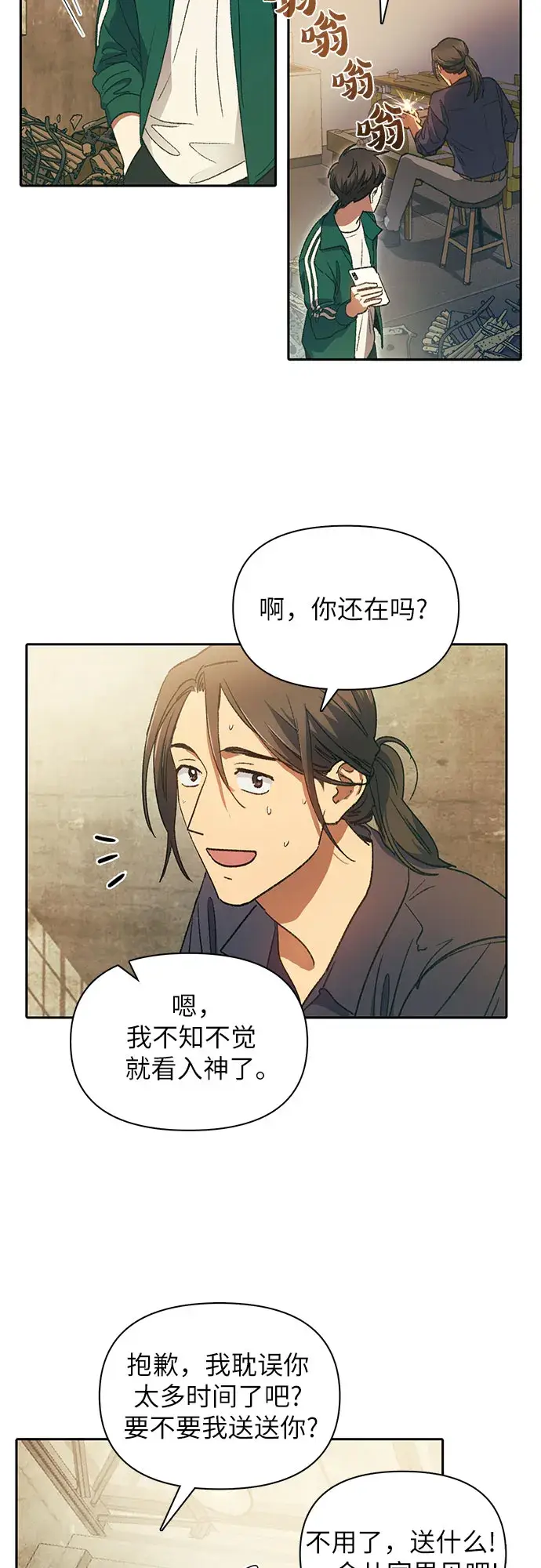 漫画《我培养的s级们》第34话第29张图