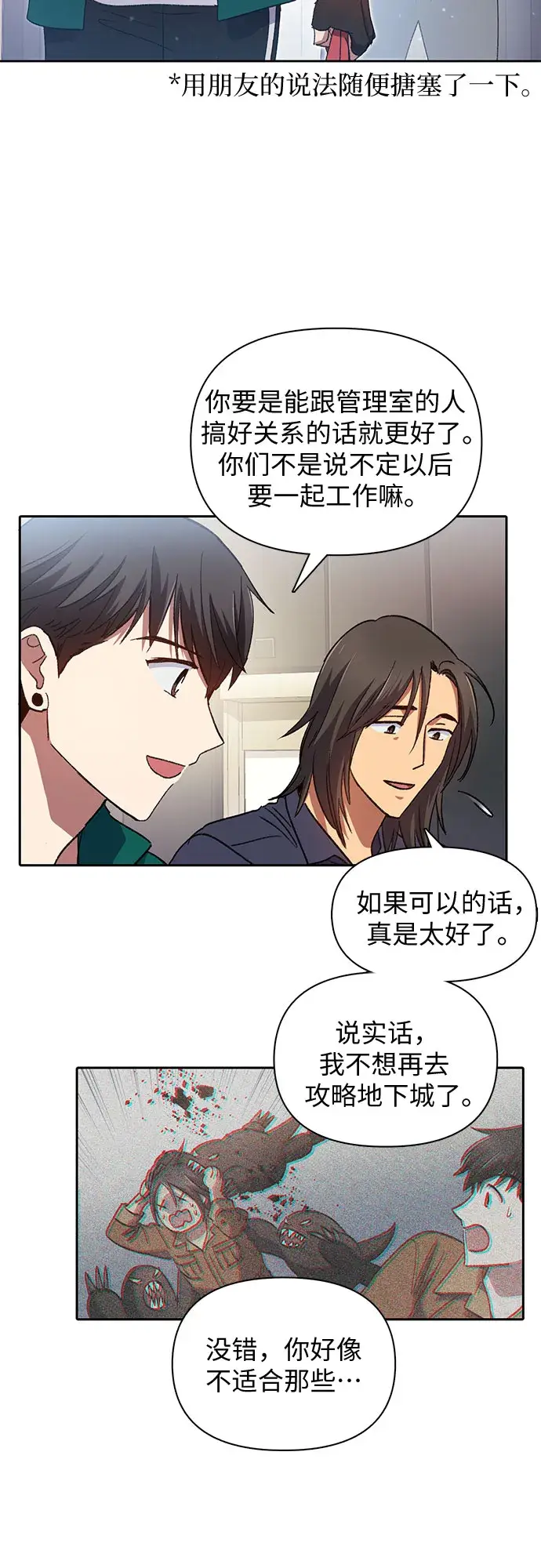 漫画《我培养的s级们》第34话第3张图
