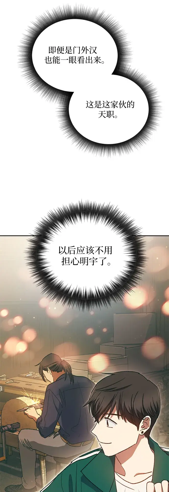漫画《我培养的s级们》第34话第32张图