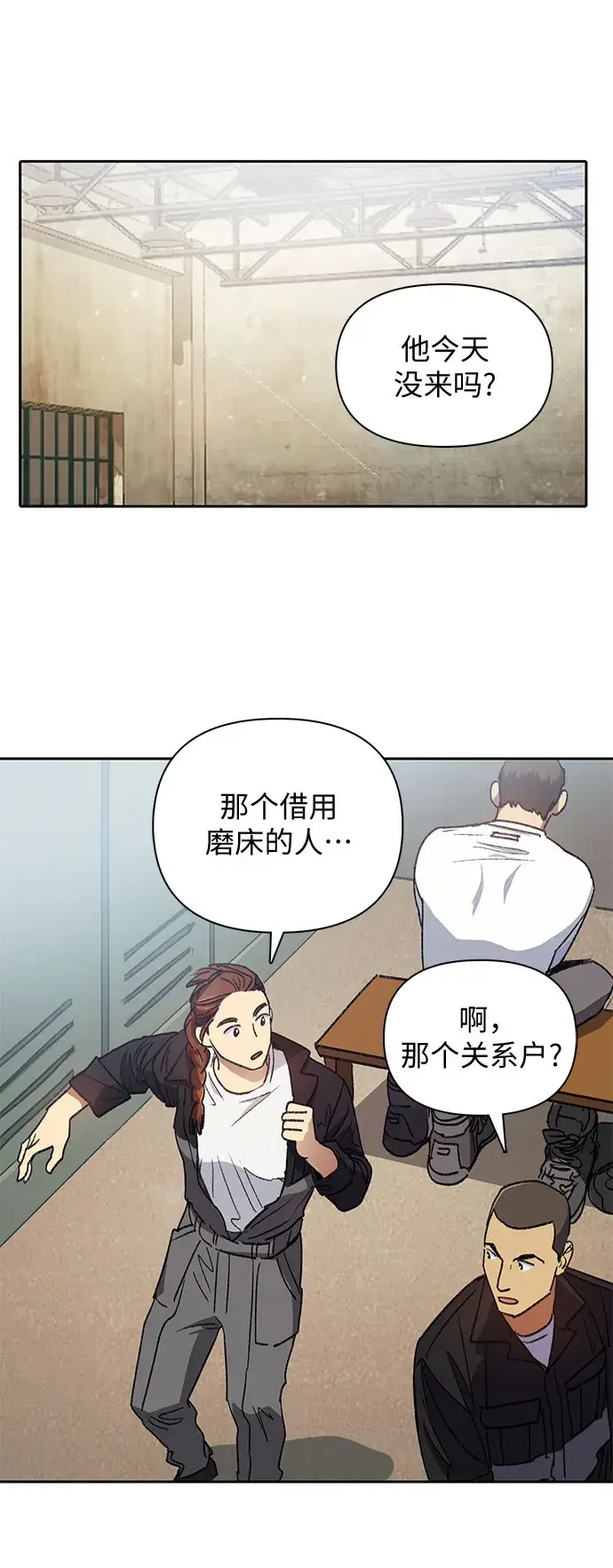 漫画《我培养的s级们》第34话第35张图
