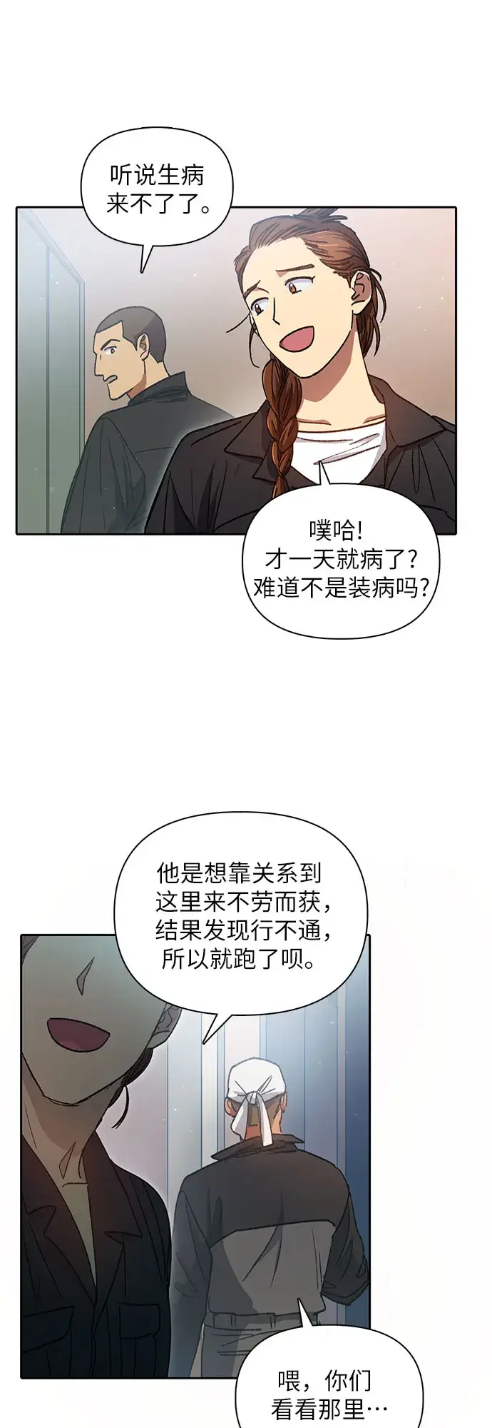 漫画《我培养的s级们》第34话第36张图