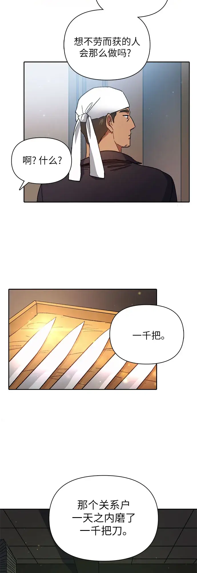 漫画《我培养的s级们》第34话第37张图
