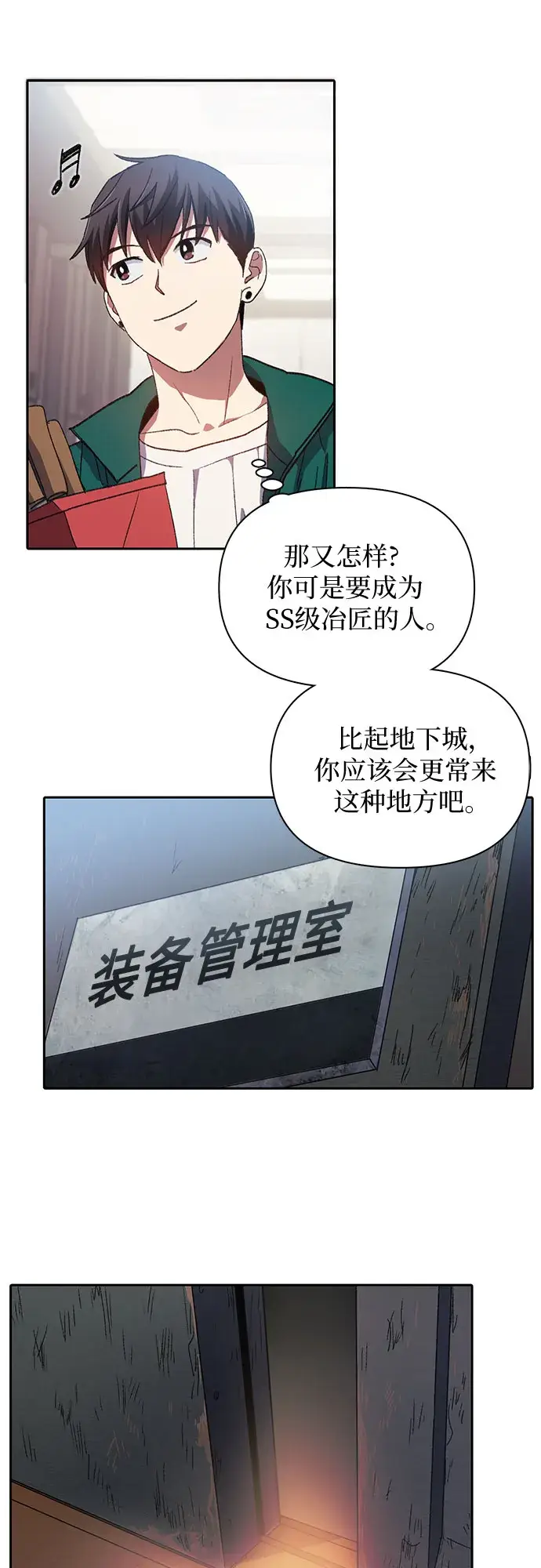 漫画《我培养的s级们》第34话第4张图