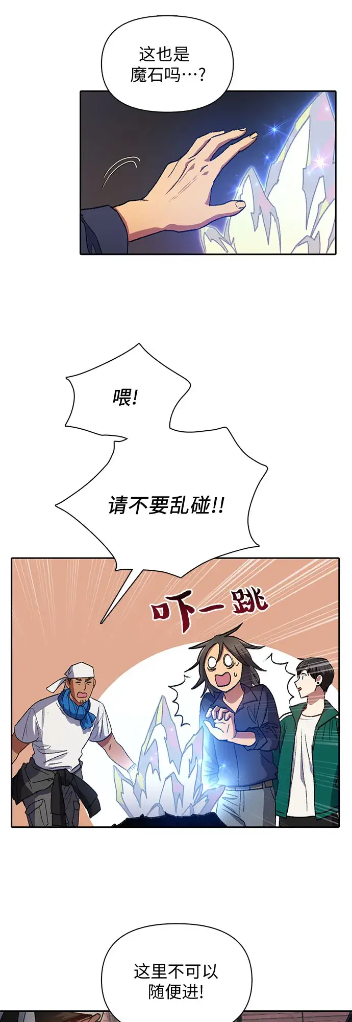 漫画《我培养的s级们》第34话第8张图