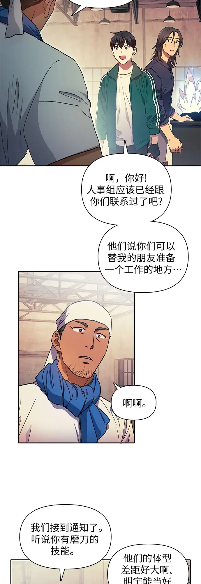 漫画《我培养的s级们》第34话第9张图