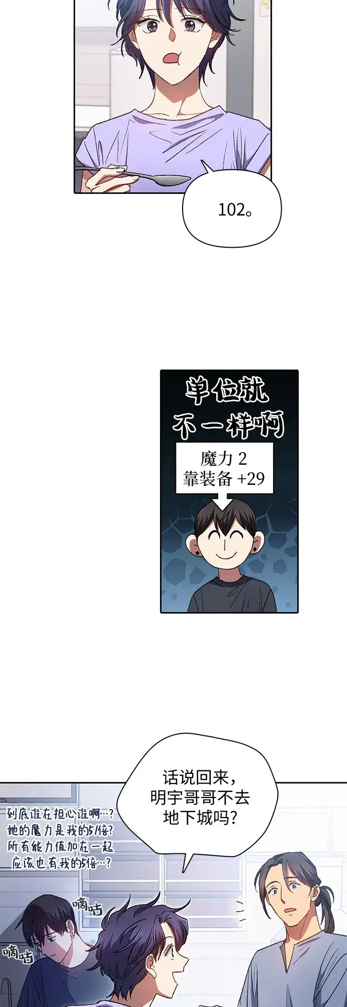 漫画《我培养的s级们》第35话 掩于尘土第10张图